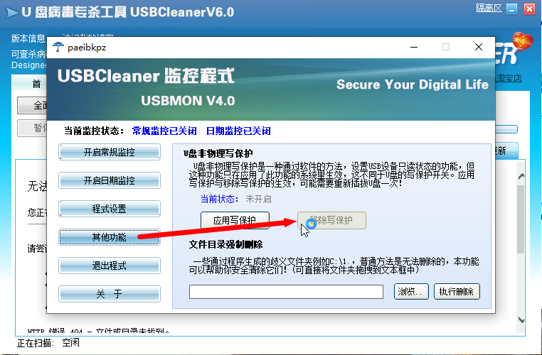 USB Restore_v3.13.0.0+USBCleaner无广告下载解除U盘写保护怎么如何解除
