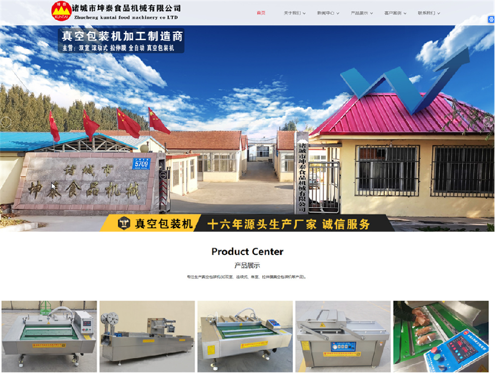 真空包装机-坤泰食品机械网站建设优化项目