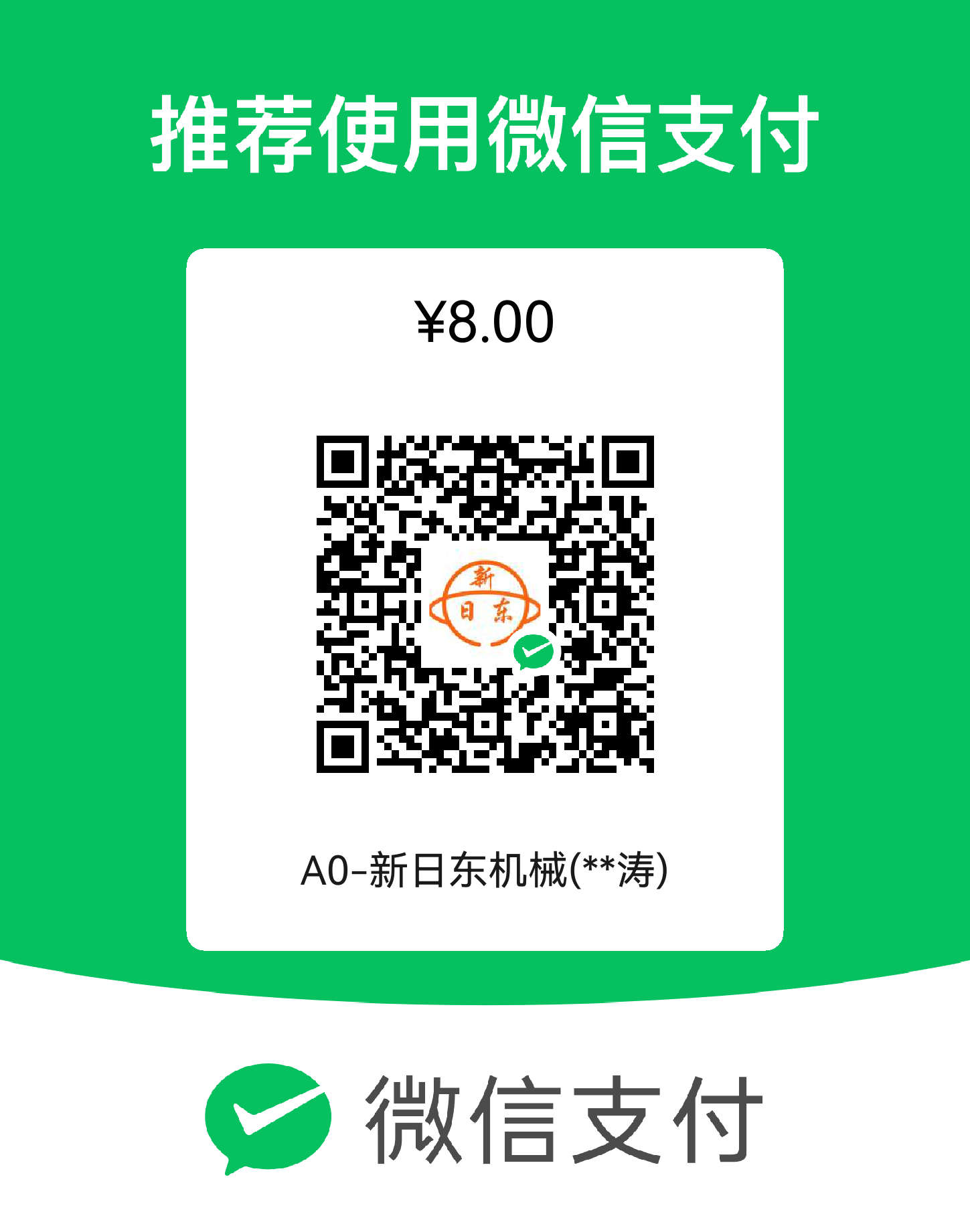 微信收款码
